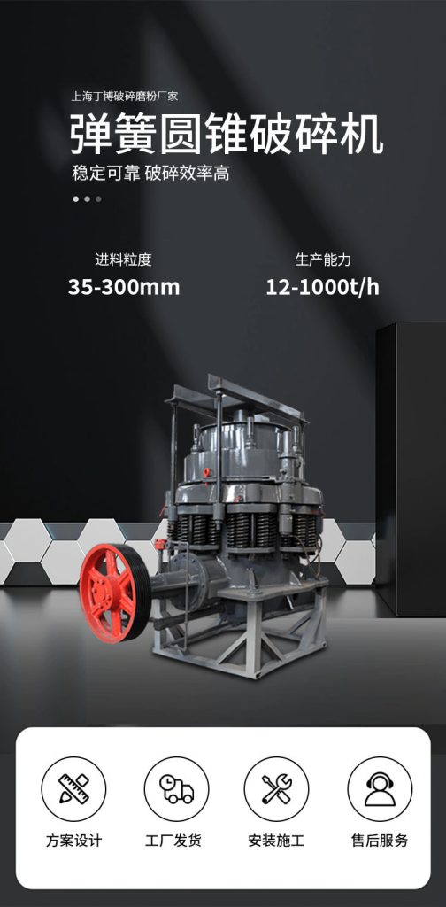 彈簧圓錐破碎機(jī)